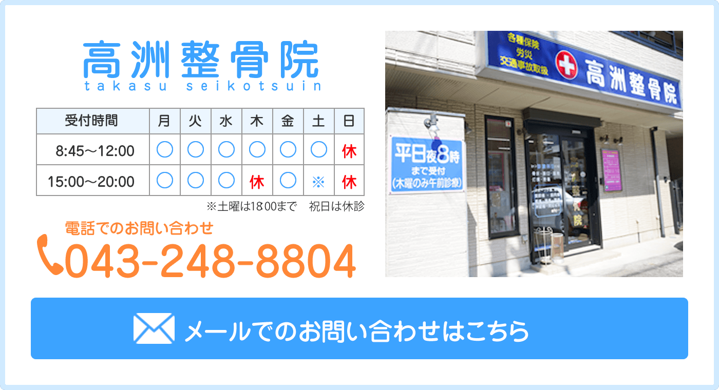 メールでのお問い合わせはこちら坂下整骨院 03-3965-2066